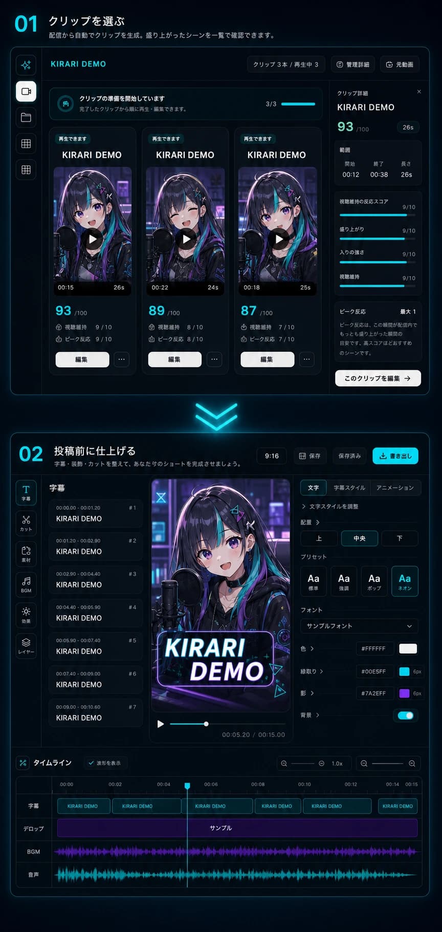 KIRARI DEMOのクリップ一覧から編集画面へ進み、字幕とカットを調整する流れ