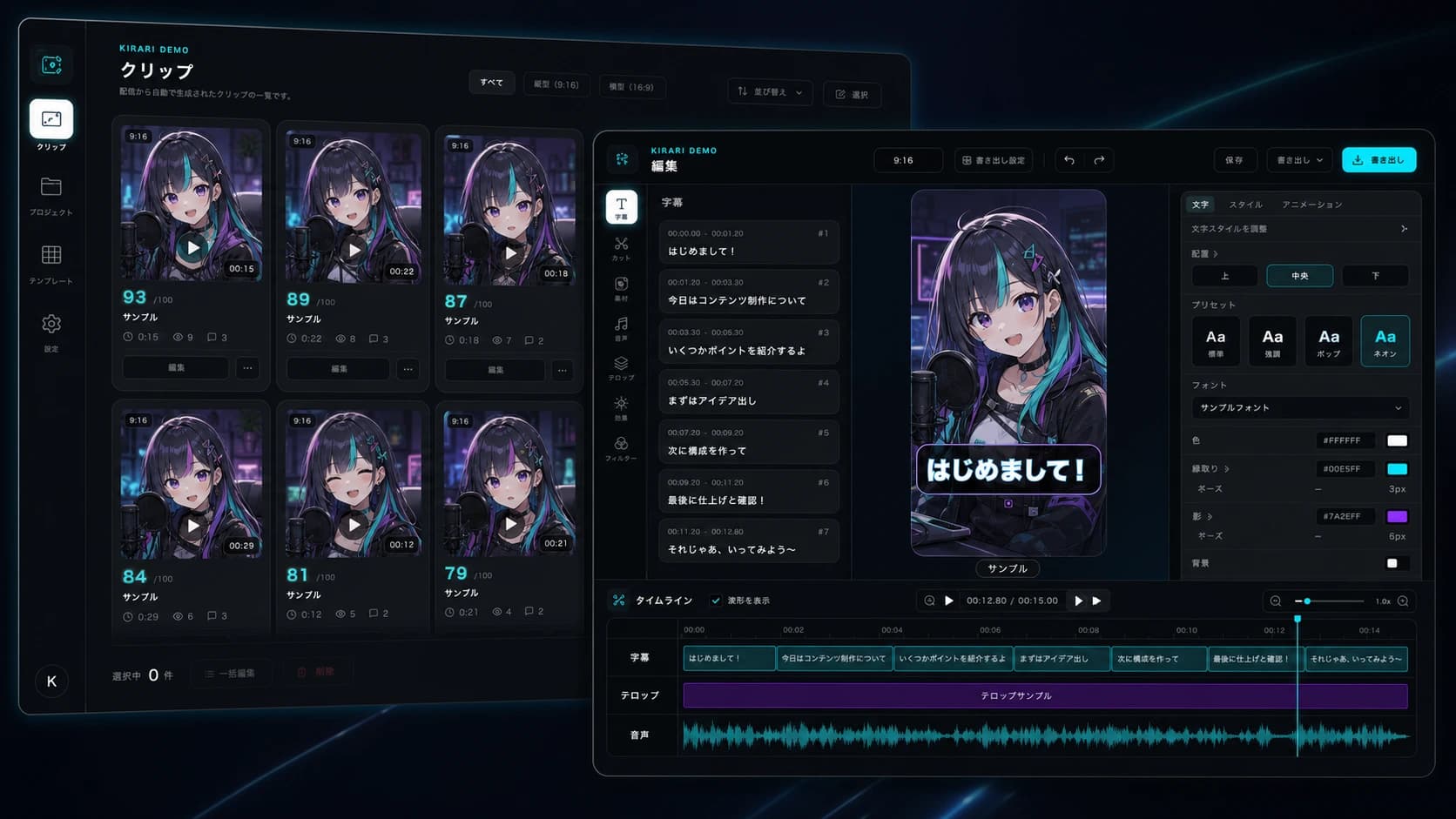KIRARI DEMOのクリップ一覧と編集画面を並べたShorts制作フロー